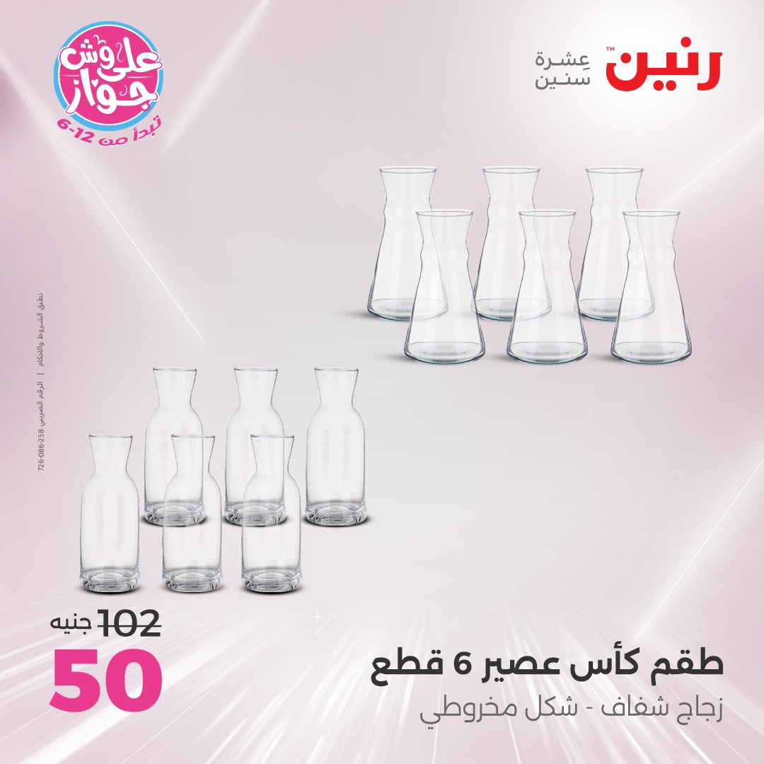 raneen offers from 6jul to 2jun 2025 عروض رنين من 6 يوليو حتى 2 يونيو 2025 صفحة رقم 63